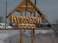 Village kukoboy, vacanțe rusia, comentarii, hoteluri kukoboy, ghid turprom