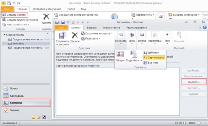 Criptați poșta în Outlook 2010, savepearlharbor