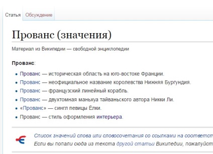 Стиль прованс в інтер'єрі, якого насправді немає, блог