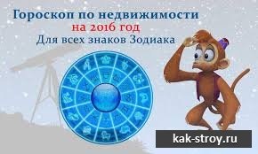 Horoscop de constructie pentru 2016