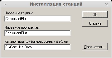 Instalarea sistemului de referință ConsultantPlus pe linux (de exemplu, linux mint)