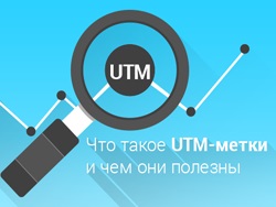 Utm-tags ce este și de ce sunt necesare - blog