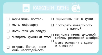 Това е колко често трябва да се почисти и измие всички неща в къщата! Сега няма да се изплаши поддържането