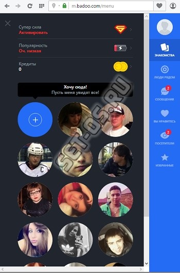 Conectați-vă la badoo, cum să configurați