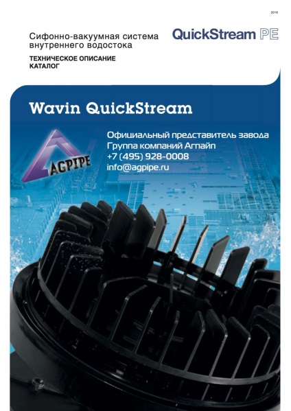 Wavin stream rapid - reprezentant oficial! Cumpără flux rapid rapid