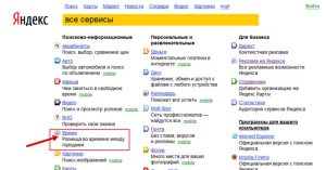 Timp Yandex