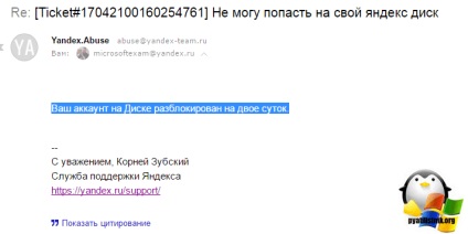 Yandex a blocat contul discului Yandex, instalând servere Windows și linux