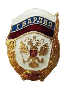 Insigna Gărzilor din URSS și Rusia, insigne de gardă