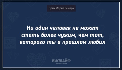 15 Цитат Еріха Марії Ремарка про кохання (Ремарк) 15 Цитат Еріха Марії Ремарка про кохання