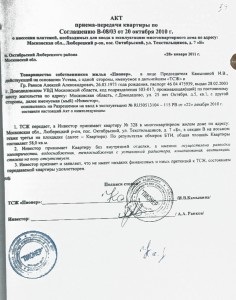 Certificat de acceptare și transfer de eșantion de apartament și descărcare de formular