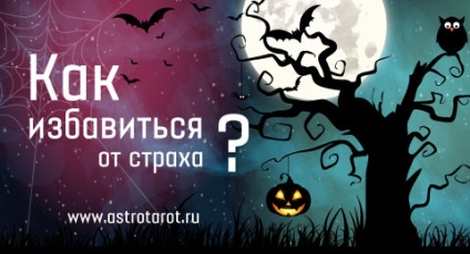 Astrotarot, mágikus „megszabadulni a félelem”