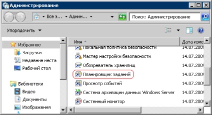 Pornirea automată a programului pe un program, cum se creează o sarcină programată în Windows 2008 sau