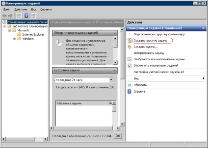 Pornirea automată a programului pe un program, cum se creează o sarcină programată în Windows 2008 sau