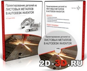 Lecții gratuite privind crearea de conducte într-un inventator de autodesk