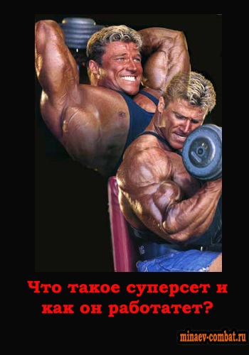 Ce este un superset, un blog de Andrey Minaev