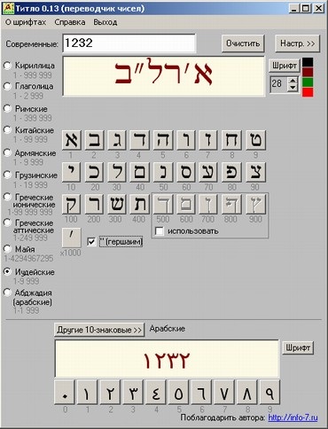 Numere evreiești