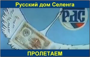 Piramida financiară este casa rusă a lui Selenga, preocuparea Tibetului, banca charului, pe principala