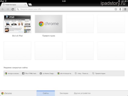 Google chrome на ipad