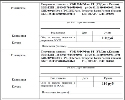 Taxa de stat pentru arme - pentru extinderea permiselor, eliberarea de licențe, rechizite