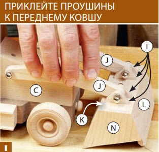 Іграшка - екскаватор-навантажувач - своїми руками