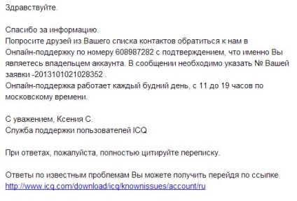 În numerar, avem încredere în schemele de câștiguri negre - cum să obțineți accesul la icq de altcineva