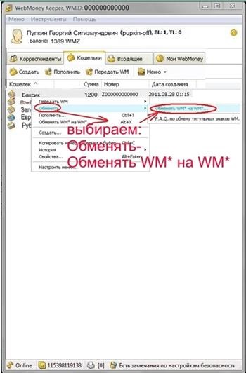 Létrehozására vonatkozó utasításokat pénztárca WebMoney - studopediya