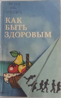 Как да бъдем здрави, Национална библиотека RD тях