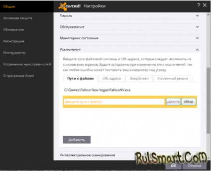 Cum adăugați un fișier excepțiilor antivirus avast - descărcați gratuit jocuri, programe, teme și imagini de fundal