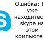 Cum se utilizează două conturi skype pe un singur computer, configurarea ferestrelor și a serverelor linux