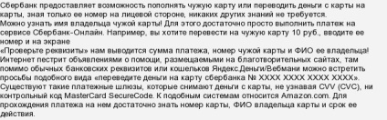 Cum fraudulari înșeală știind numărul cardului și telefonul