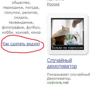 Cum se ajunge la directorul widget-uri Yandex