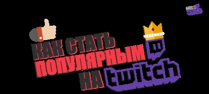 Cum să devii popular pe twitch, 7 puncte simple - portalul despre câștigurile pe Internet cum să faci bani pe