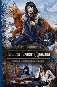 Книга наречена темного дракона, сторінка 1