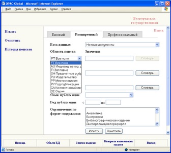 Biblioteca din regiunea Belgorod, Belgorod State Universal Scientific