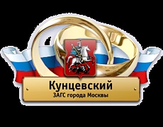 Kuntsevsky birou de registru al Moscovei