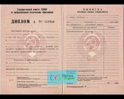 Să cumpere o diplomă a URSS fără o plată în avans, sub forma de goznak
