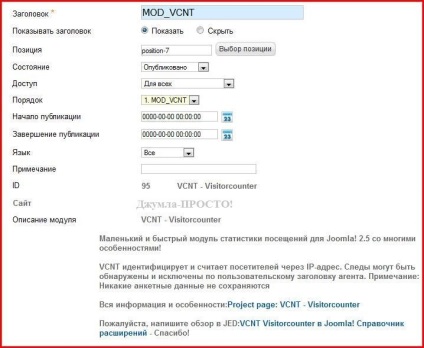 Modulul de statistici vcnt-visitorcounter russified