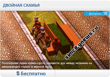 Паркове SimCity атракции, новини SimCity