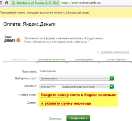 Transfer de bani de la poșta Yandex la cardul de credit și înapoi