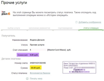 Transfer de bani de la poșta Yandex la cardul de credit și înapoi