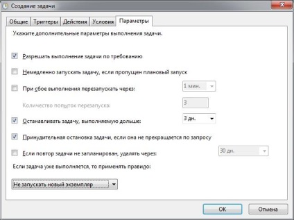 Планувальник завдань windows 7