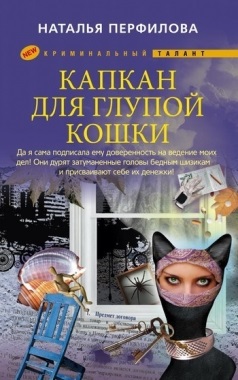 Pisici grele - martie, cartea gratuită în fb2, txt, epub, pdf