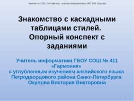 Prezentare pe tema - ce eidos-abstracte pentru prezentarea gratuită pe literatură