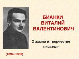 Prezentare pe tema - ce eidos-abstracte pentru prezentarea gratuită pe literatură