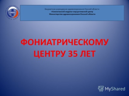 Prezentarea pe tema centrului phoniatric timp de 35 de ani este o instituție bugetară de îngrijire a sănătății în Omsk