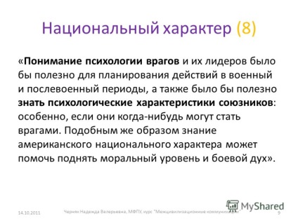 Prezentarea pe tema comunicațiilor intercivilizatorii a unui curs de prelegeri pentru grupurile pentru-501mvf, ds-501mid,