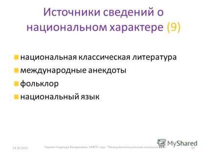 Представяне на интер-цивилизационни комуникационни лекции за групи DLE-501mvfo, DLE-501mid,