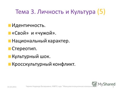 Prezentarea pe tema comunicațiilor intercivilizatorii a unui curs de prelegeri pentru grupurile pentru-501mvf, ds-501mid,