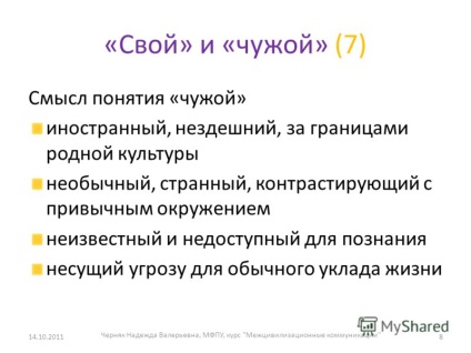 Prezentarea pe tema comunicațiilor intercivilizatorii a unui curs de prelegeri pentru grupurile pentru-501mvf, ds-501mid,