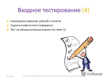 Представяне на интер-цивилизационни комуникационни лекции за групи DLE-501mvfo, DLE-501mid,